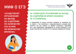 Выход из аудитории на ЕГЭ