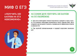 100 баллов на ЕГЭ – реальность