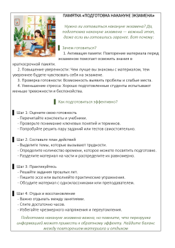 Памятка 3