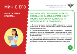 Списывать на ЕГЭ не рекомендуется