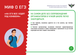 На ЕГЭ под конвоем