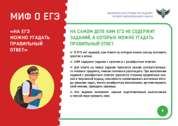 «Угадай-ка» на ЕГЭ