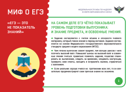 ЕГЭ – показатель знаний