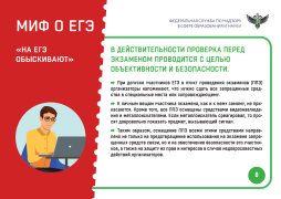 Обыск на ЕГЭ